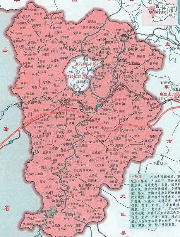 井陉县