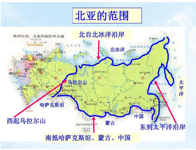 北亚