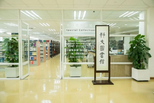澳门科技大学