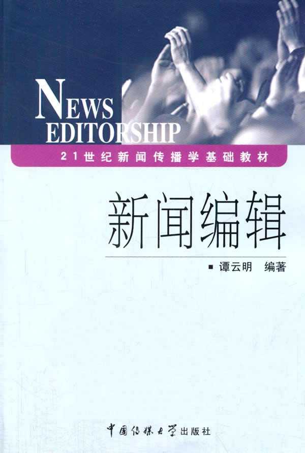 新闻编辑