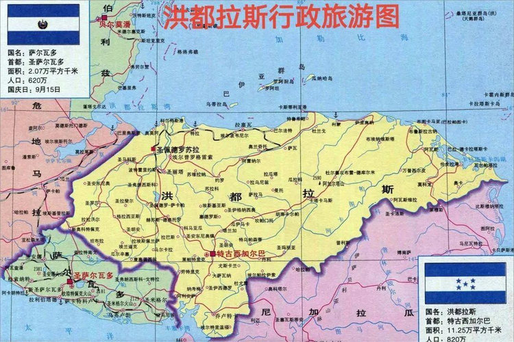 洪都拉斯