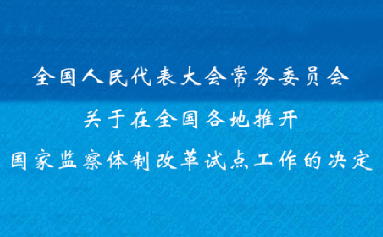 玉溪市监察委员会