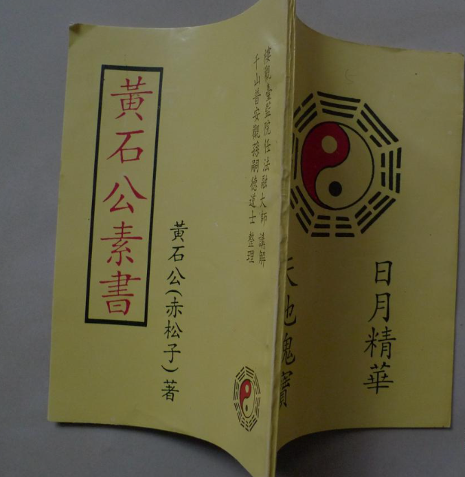 黄石公