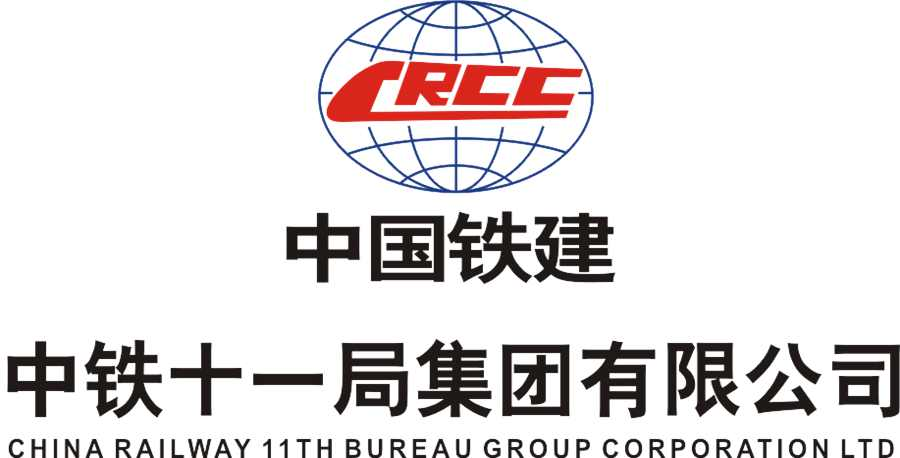 中铁十一局集团有限公司
