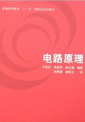 电路原理