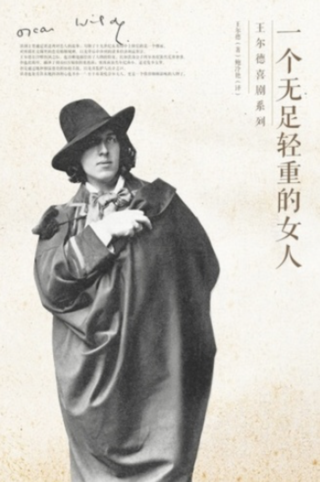 《一个无足轻重的女人》封面.png