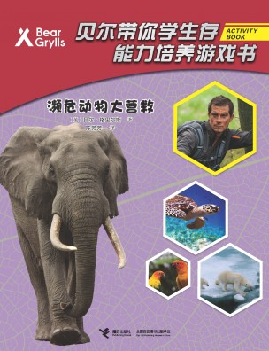 贝尔·格里尔斯