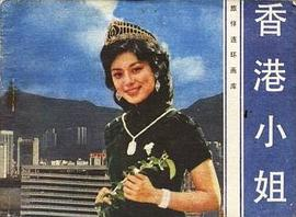 香港小姐