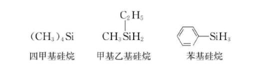 有机硅化物