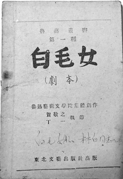 白毛女