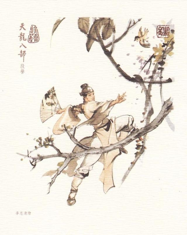 天龙八部