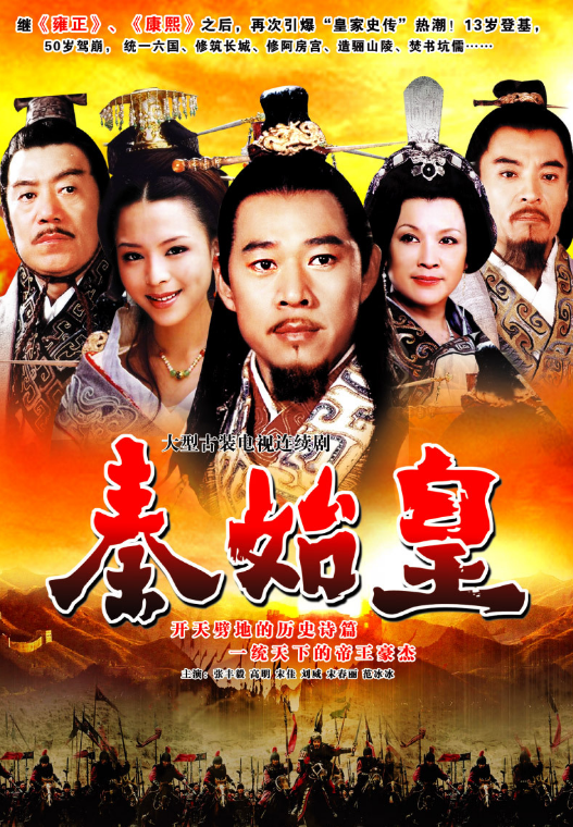 秦始皇.png