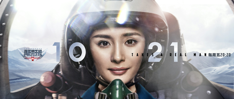 真正男子汉第二季