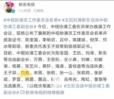 白鹿