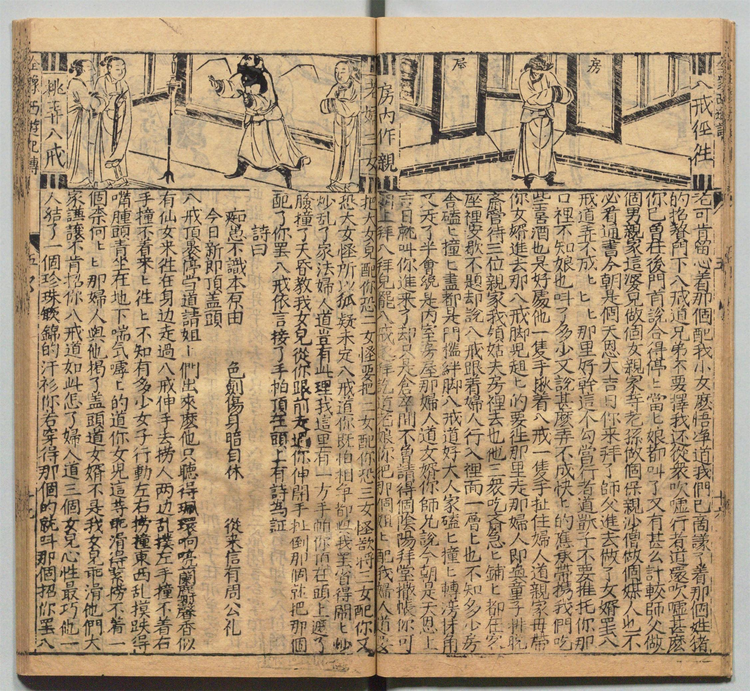 后西游记