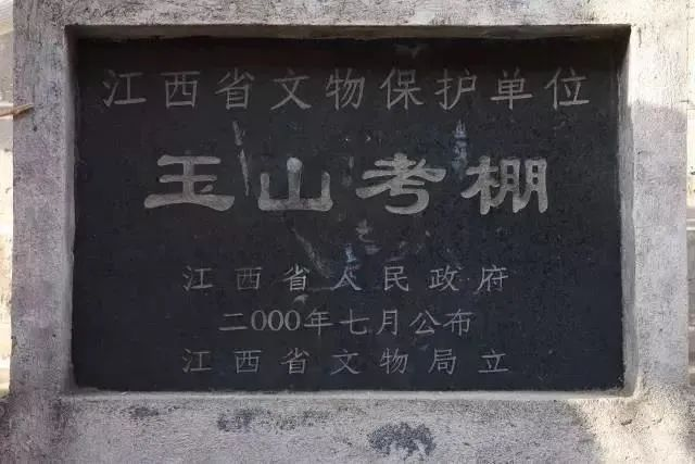 玉山县