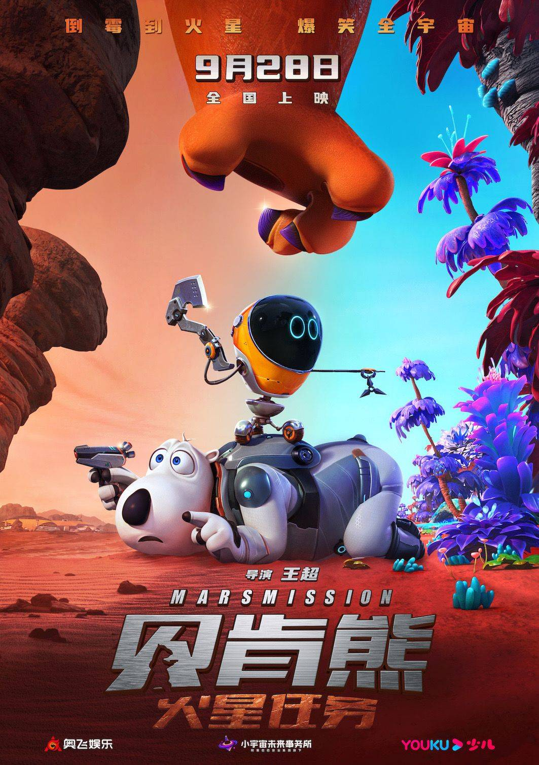 贝肯熊：火星任务