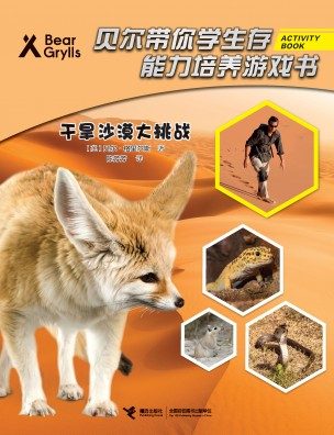贝尔·格里尔斯