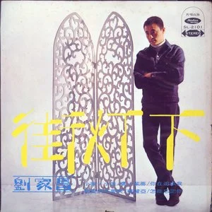 街灯下.png