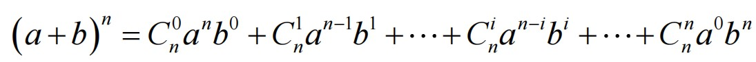 二项式定理
