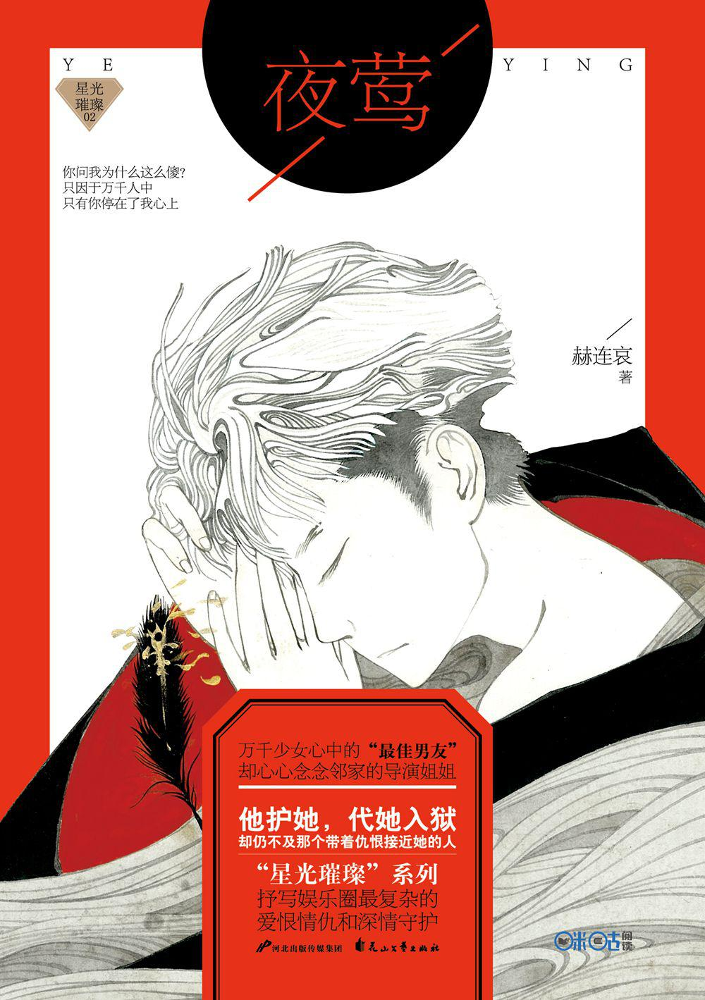 夜莺