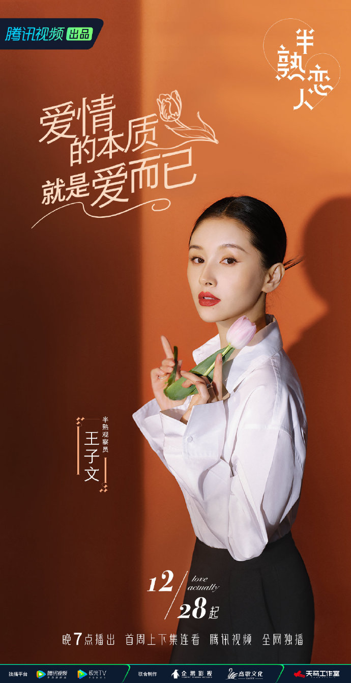 半熟恋人