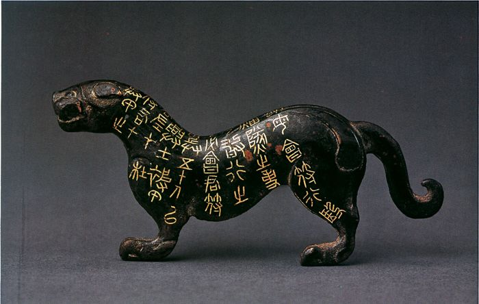 虎符
