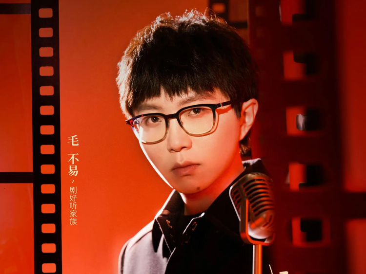毛不易《剧好听的歌》.png