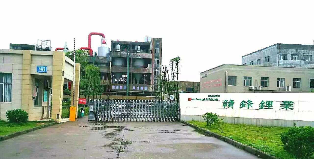 江西赣锋锂业股份有限公司