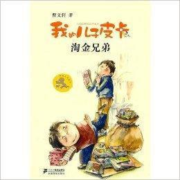 淘金兄弟