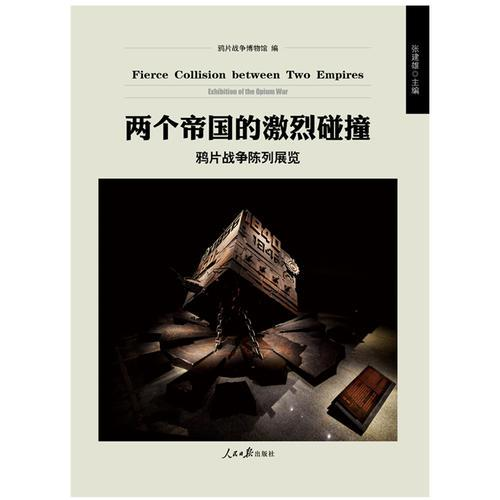 鸦片战争博物馆