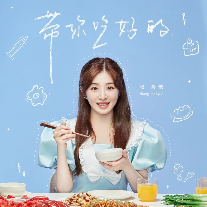 听说很好吃第二季