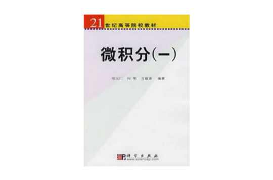 微积分
