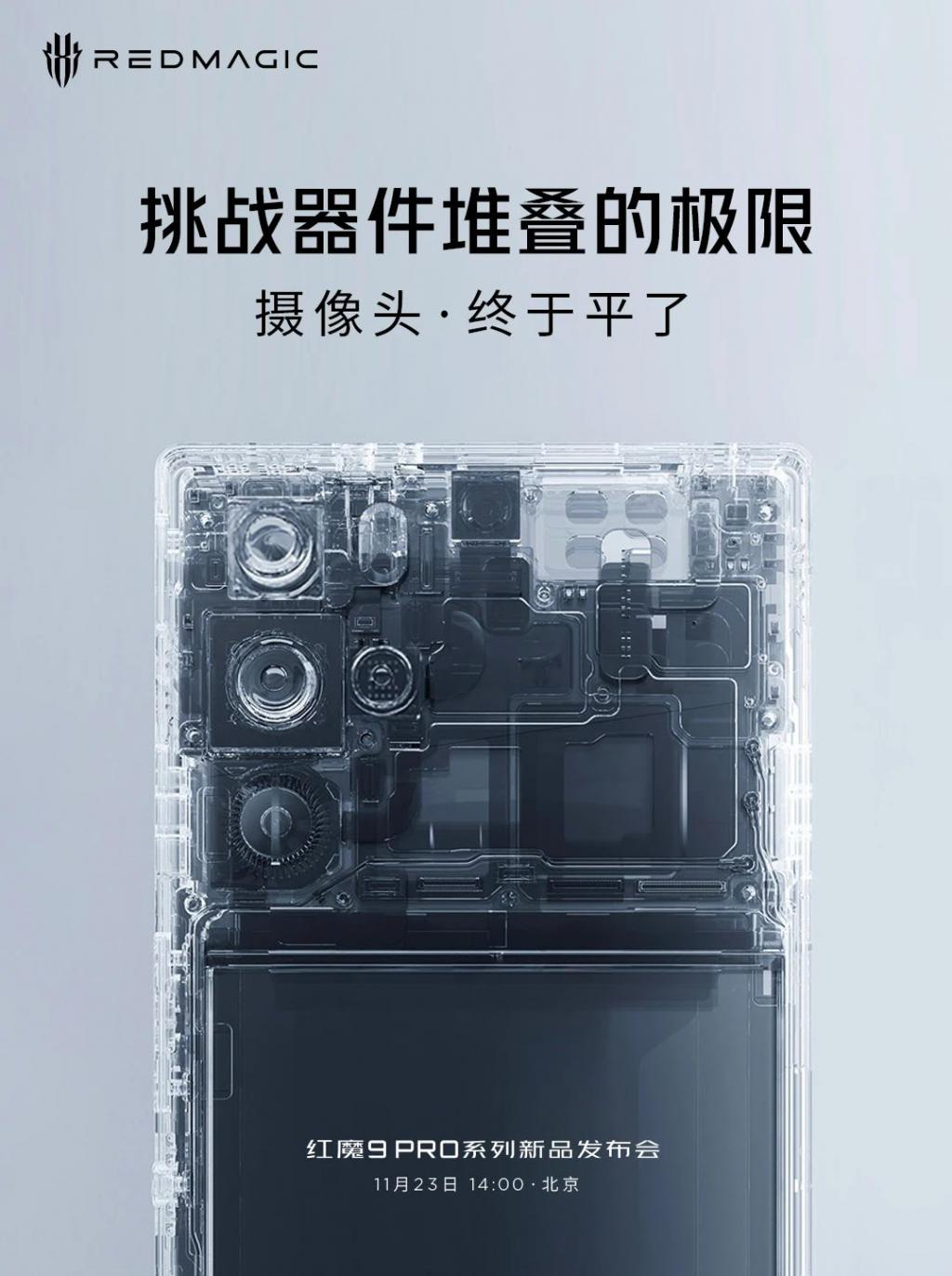 红魔9 Pro