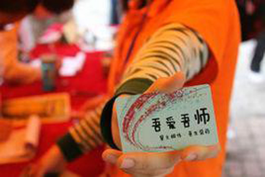 吾爱吾师