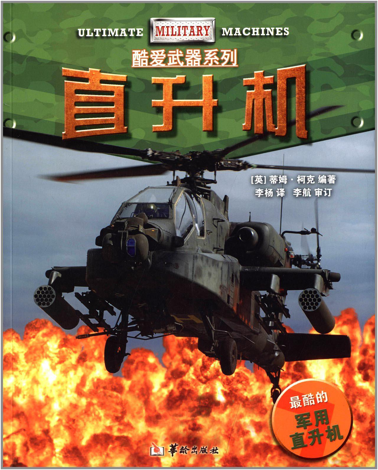 直升机