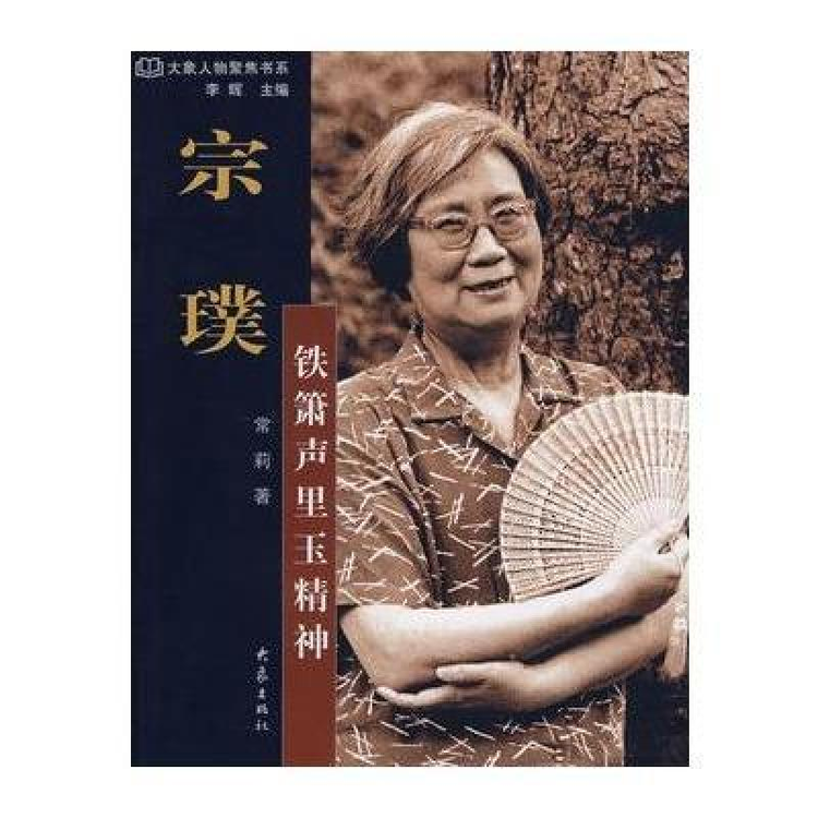 宗璞