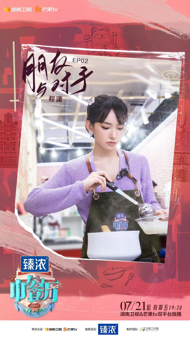 中餐厅第七季