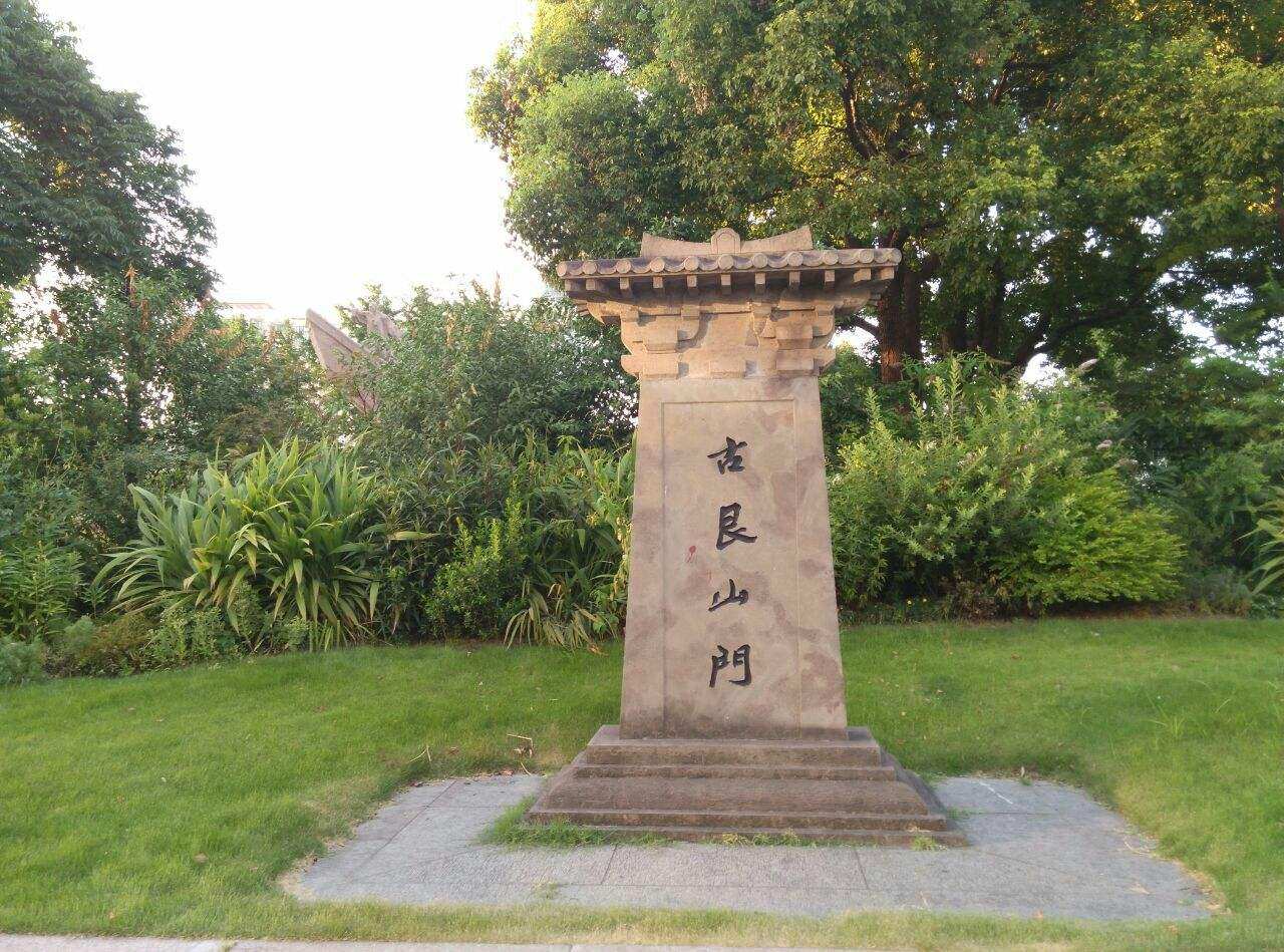 艮山