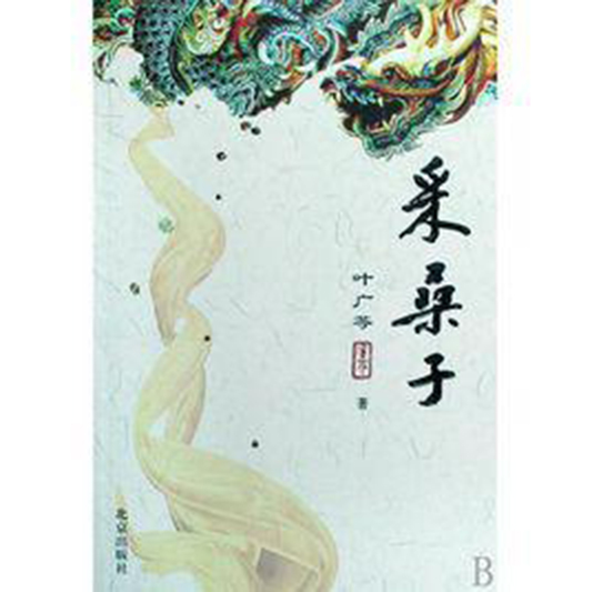 采桑子