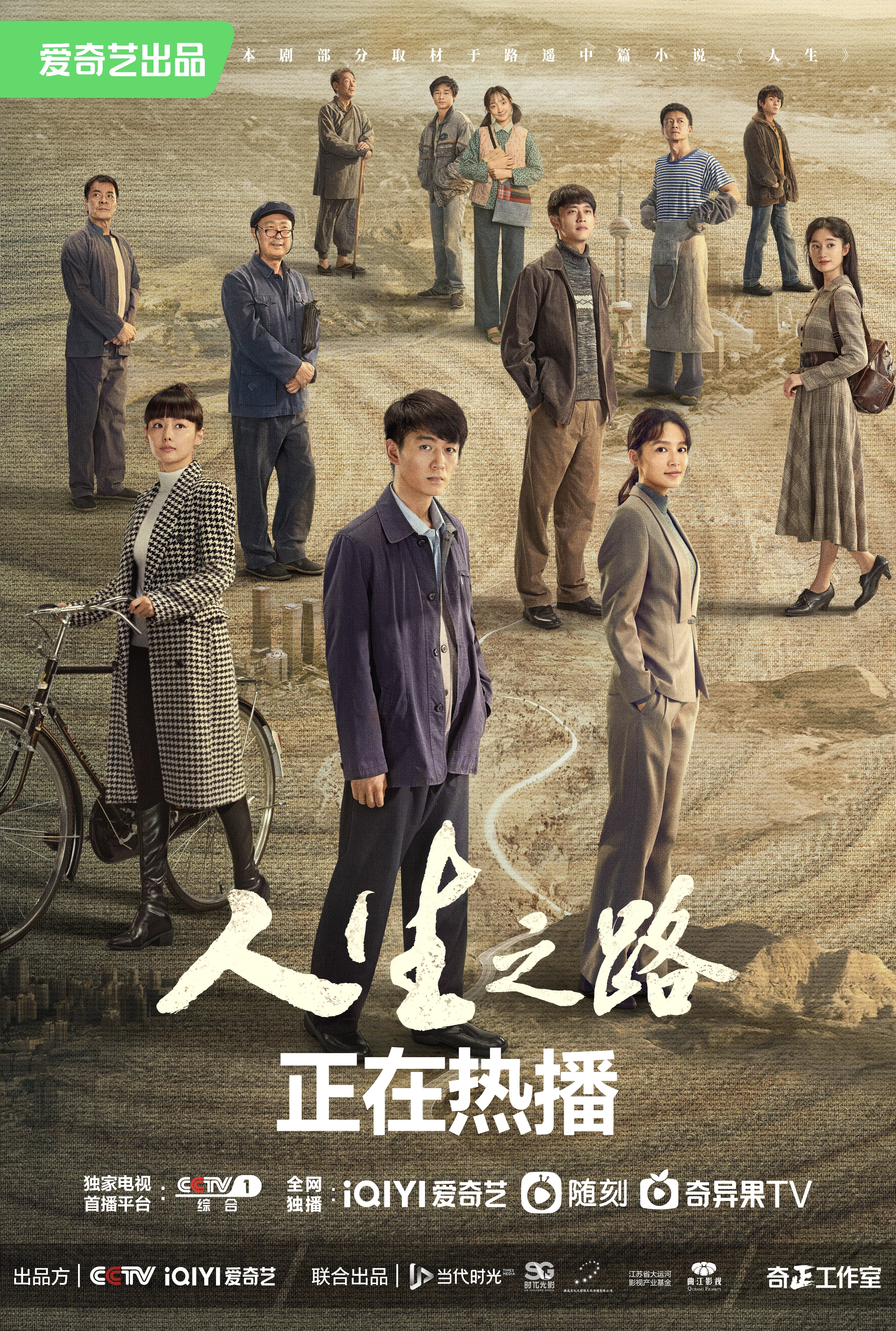 人生之路