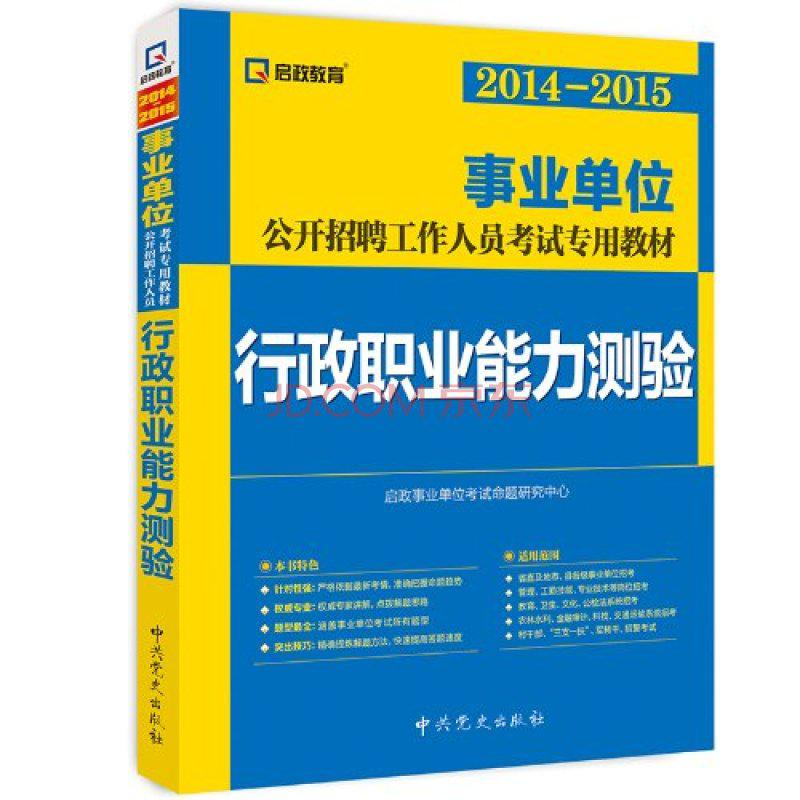 行政职业能力测验