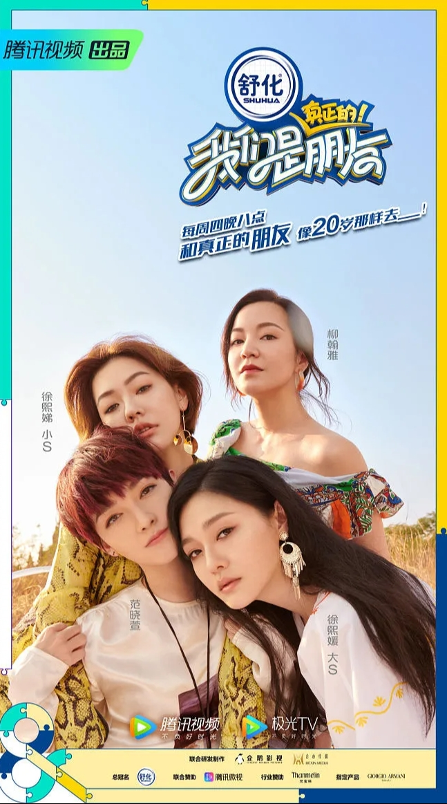 我们是真正的朋友