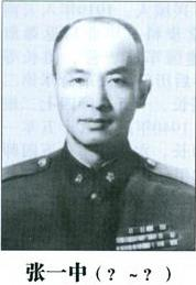 张一中