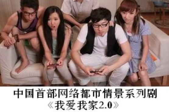 我爱我家2.0