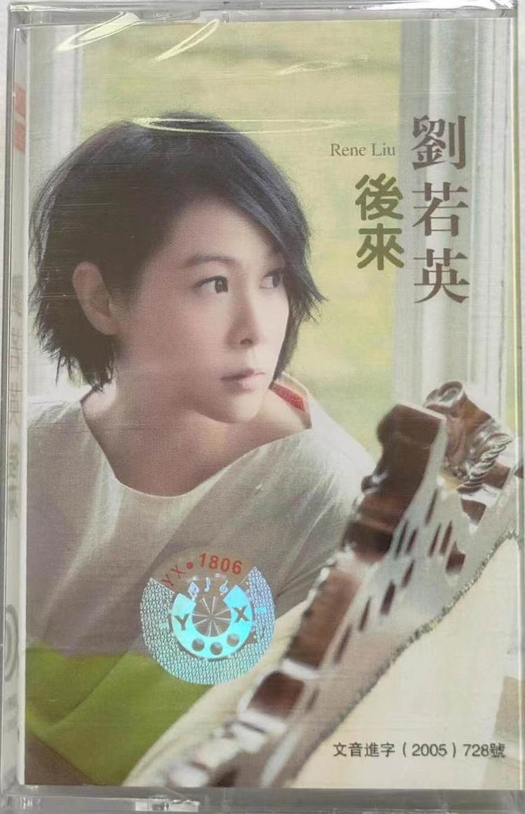 后来的我们