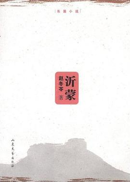 沂蒙.jpeg