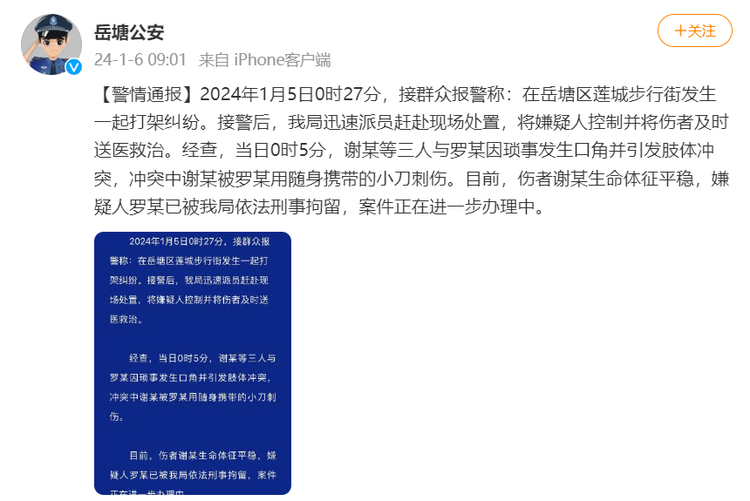 1·5湘潭莲城步行街打架纠纷事件
