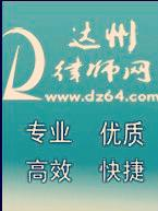 达州律师网