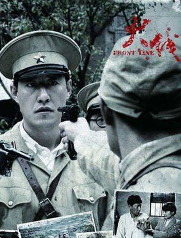 火线